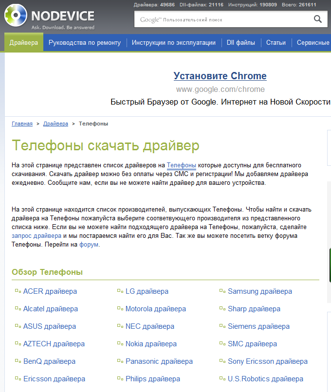 Сайты бесплатных драйверов. Драйвера на телефон. Siemens драйвер. Driver телефон. Vinyson драйвера для телефона.