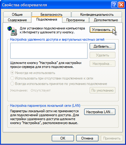 Приложение для подключения компьютера. Настройка удаленного доступа. Настройка Лан соединения. Свойства интернета. Свойства обозревателя подключения умолчанию.