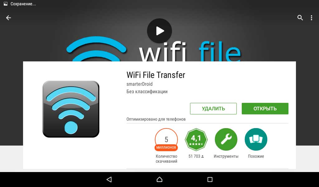 Установить приложение для подключения. WIFI file transfer. USB file transfer.