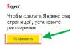 Façons de remplacer la page initialement chargée dans le navigateur Yandex
